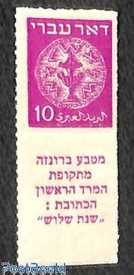 ISRAËL TIMBRES NEUFS** /I644 (Neuf (Voir description)) à Estavayer-le